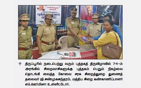 திருப்பூர் புத்தக திருவிழா அரங்கில் சிறைவாசிகளுக்கு புத்தகம் வழங்கலாம்