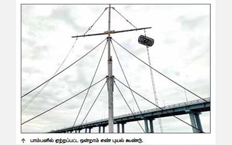 வங்கக்கடலில் காற்றழுத்த தாழ்வு மண்டலம்: பாம்பனில் ஒன்றாம் எண் புயல் கூண்டு ஏற்றம்