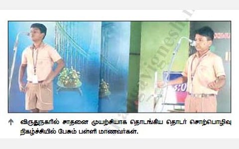 சாதனை முயற்சியாக 24 மணி நேர தொடர் சொற்பொழிவு: விருதுநகரில் 500 பேச்சாளர்கள் பங்கேற்பு