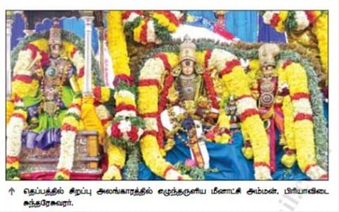 மதுரையில் தெப்பத் திருவிழா கோலாகலம் - மாரியம்மன் தெப்பத்தில் எழுந்தருளிய மீனாட்சியம்மன், சுந்தரேசுவரர்