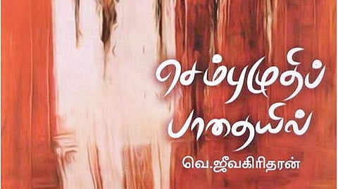 நூல் வெளி: அரசியல் ‘மோதல் கொலை’ ஒரு நேரடி அனுபவம்
