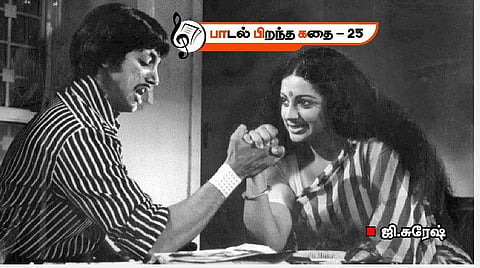பாடல் பிறந்த கதை 25 | அரைத் தூக்கத்தில் எழுதிய பாடலுக்கு தேசிய விருது