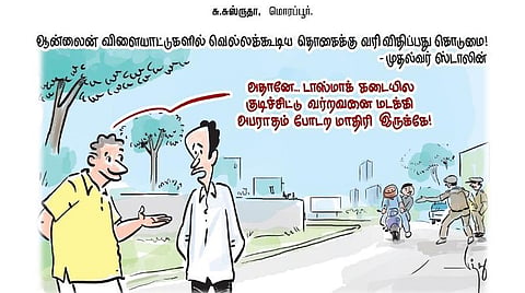 ஆன்லைன் விளையாட்டுகளில் வெல்லக்கூடிய தொகைக்கு வரி விதிப்பது கொடுமை! - முதல்வர் ஸ்டாலின்