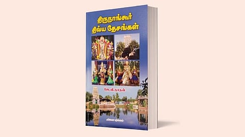 ஆன்மிக நூலகம்: திருநாங்கூர் திவ்ய தேசங்கள்