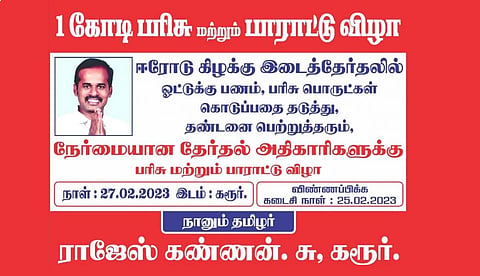 ‘ஈரோடு கிழக்கில் பண விநியோகத்தை தடுக்கும் அதிகாரிக்கு ரூ.1 கோடி பரிசு’ - கரூரில் நூதன சுவரொட்டி