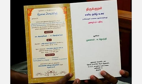 திருக்குறள் தெளிவுரை, ஒரு லட்சம் தமிழ்ப் பெயர்களுடன் திருமண அழைப்பிதழ்: ஓசூர் தம்பதியின் புதிய முயற்சி