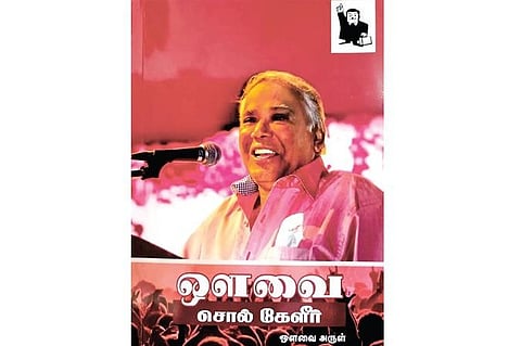 நூல் நயம்: சொல் அருவி