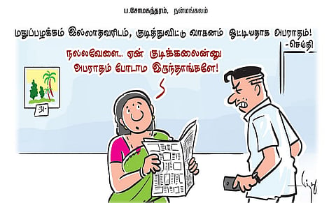மதுப்பழக்கம் இல்லாதவரிடம், குடித்துவிட்டு வாகனம் ஓட்டியதாக அபராதம்! - செய்தி