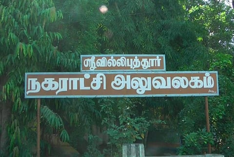 ஸ்ரீவில்லிபுத்தூர் நகராட்சியில் தொடர்ந்து இரண்டாவது ஆண்டாக 100 சதவீதம் வரி வசூல்