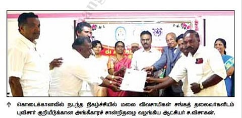 கொடைக்கானல் மலைப்பூண்டுக்கு புவிசார் குறியீடு வழங்கும் விழா