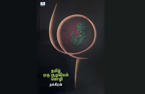 உலகப் புத்தக நாள் 2023 | புதிய சுற்றுச்சூழல் நூல்கள்