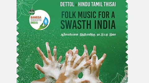 டெட்டால் பநேகா ஸ்வஸ்த் இந்தியா-வின் சுகாதார விழிப்புணர்வுப் பாடல்கள் வெளியீட்டு விழா ’இந்து தமிழ் திசை’ இணைந்து நடத்துகிறது. அமைச்சர் மா.சுப்பிரமணியன் பங்கேற்கிறார்