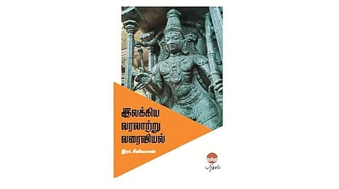 நூல் வெளி: கவனம்பெறாத படைப்புகள் மீதான ஆய்வு