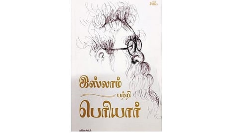 நூல் வரிசை: இஸ்லாம் பற்றி பெரியார்