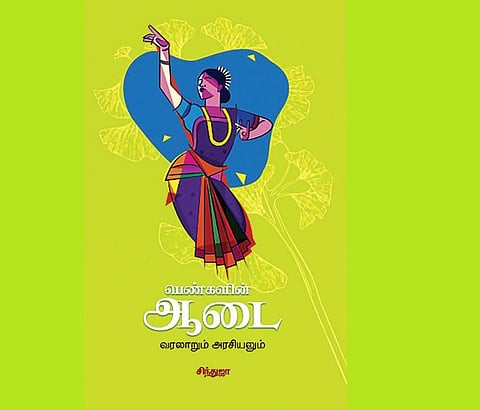 பெண் எழுத்து: ஆடை அரசியல்