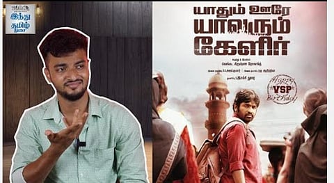 யாதும் ஊரே யாவரும் கேளிர் படம் எப்படி இருக்கு? - செல்ஃபி விமர்சனம் | Selfie Review