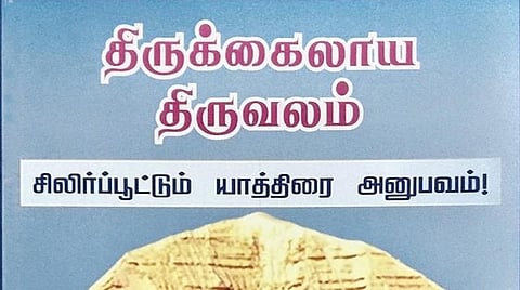 சிலிர்ப்பூட்டும் அனுபவங்களின் ஊர்வலம்!
