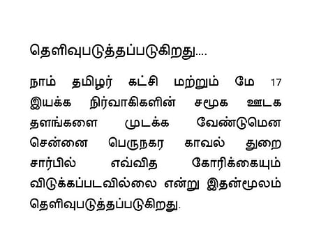 சென்னை காவல் துறை விளக்கம்