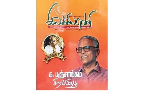 இதழ் அறிமுகம்: பஞ்சாங்கம் சிறப்பிதழ்