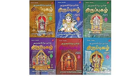 நூல் வெளி: எங்கும் புகழ் மணக்கும் திருப்புகழ்!