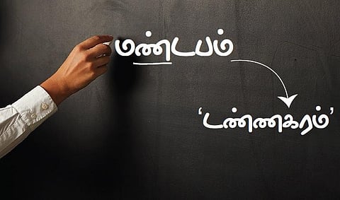 தமிழ் இனிது - 2 | பிழையற எழுத உதவும் எழுத்து வரிசை!