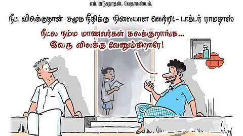 நீட் விலக்குதான் சமூக நீதிக்கு நிலையான வெற்றி! - டாக்டர் ராமதாஸ்