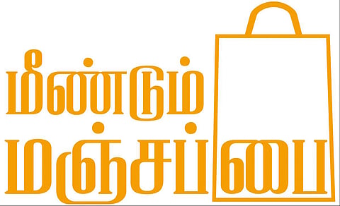 மஞ்சப்பை வலைதளம், செயலியில் பல வசதிகள்: மாசுக் கட்டுப்பாடு வாரியம் விளக்கம்