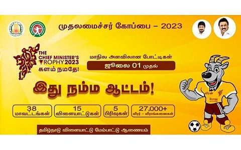முதல்வர் கோப்பைக்கான விளையாட்டு போட்டி ஜூலை 1-ல் தொடக்கம்