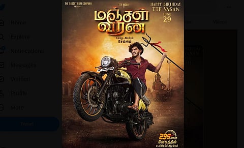 ஃபர்ஸ்ட் லுக் போஸ்டர்