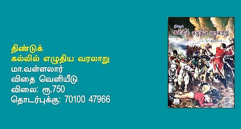 விடுதலை வேள்வியில் திண்டுக்கல்