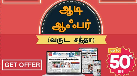 ஆடி அதிரடி சலுகை: இந்து தமிழ் திசையின் PDF இ-பேப்பரை Desktop / Laptop / Mobile-லில் டவுன்லோடு செய்து படிக்கலாம்