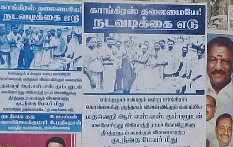 கும்பகோணத்தில் காங். மேயர் மீது நடவடிக்கை எடுக்க வலியுறுத்தி காங்கிரஸார் போஸ்டர்!
