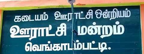 தாழ்த்தப்பட்ட மக்களுக்கு குடிநீர் வழங்க மறுப்பதாக புகார் - கடையம் வட்டார வளர்ச்சி அலுவலகத்தில் போராட்டம்