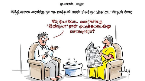 இத்தியாவை வளர்ந்த நாடாக மாற்ற விடாமல் சிலர் முட்டுக்கட்டை: பிரதமர் மோடி