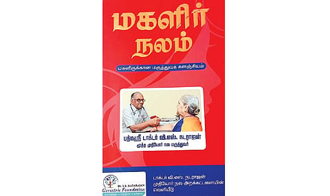 மகளிருக்கான மருத்துவக் களஞ்சியம்