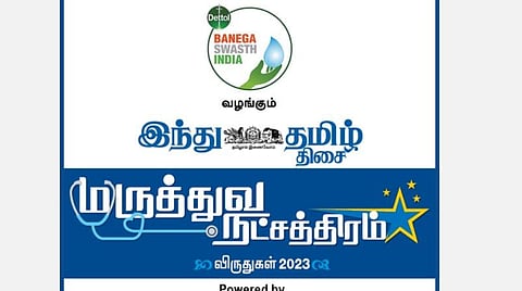டெட்டால் பநேகா ஸ்வஸ்த் இந்தியா வழங்கும் ‘இந்து தமிழ் திசை - மருத்துவ நட்சத்திரம் 2023 ’ விருதுகள் வழங்கும் விழா