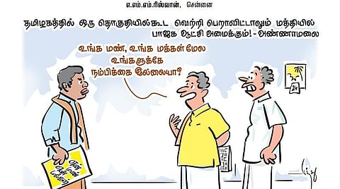 தமிழகத்தில் ஒரு தொகுதியில்கூட வெற்றி பெறாவிட்டாலும் மத்தியில் பாஜக ஆட்சி அமைக்கும்! - அண்ணாமலை