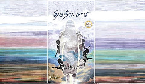 நூல் வெளி: சமூகத்தைப் பேசும் கதைகள்