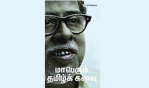 மதுரை கலைஞர் நூலகத்தின் முதல் புத்தகம்!