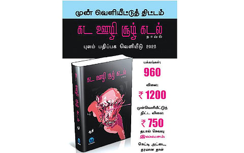 திண்ணை: ஈரோடு தமிழன்பன் 90