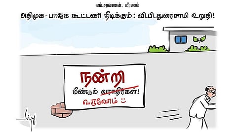 அதிமுக - பாஜக கூட்டணி நீடிக்கும்: வி.பி.துரைசாமி உறுதி !