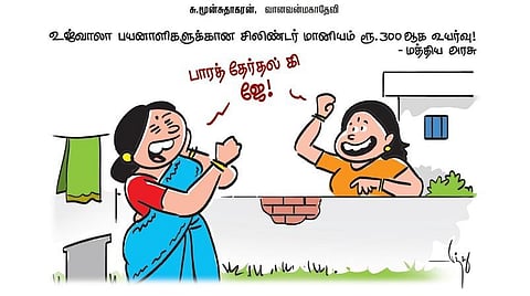 உஜ்வாலா பயனாளிகளுக்கான சிலிண்டர் மானியம் ரூ.300 ஆக உயர்வு! - மத்திய அரசு