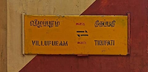 விழுப்புரம் - திருப்பதி விரைவு ரயில் 15-ம் தேதி வரை பகுதியளவில் ரத்து