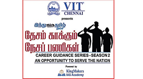 விஐடி சென்னை வழங்கும் ‘இந்து தமிழ் திசை - தேசம் காக்கும் நேசப் பணிகள்’ | மதிப்பெண்களுக்காக மனப்பாடம் செய்வதை விட்டுவிட வேண்டும்: துறை சார்ந்த அதிகாரிகள் அறிவுரை