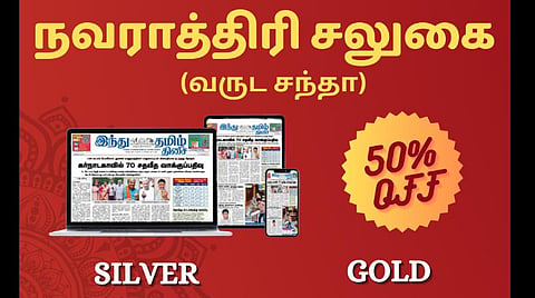 நவராத்திரி சலுகை 50 சதவீதம் வரை - முந்துங்கள்