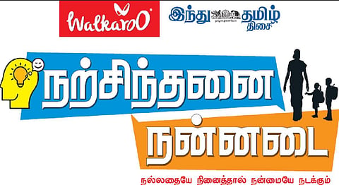 ‘இந்து தமிழ் திசை’ நாளிதழ், ‘வாக்கரூ’ நிறுவனம் இணைந்து முன்னெடுக்கும் ‘நற்சிந்தனை - நன்னடை’: நற்செயல்களைச் செய்யும் மாணவர்களுக்கான கவுரவ மேடை