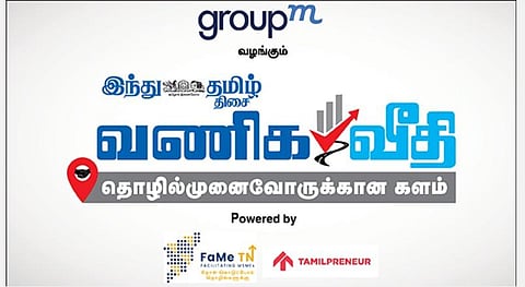 GroupM வழங்கும் ‘இந்து தமிழ் திசை’யின் வணிக வீதி  தொழில்முனைவோருக்கான களம் வழிகாட்டி நிகழ்வு