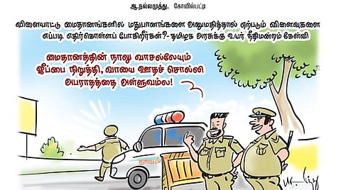 தமிழக அரசுக்கு உயர் நீதிமன்றம் கேள்வி | கார்ட்டூன்