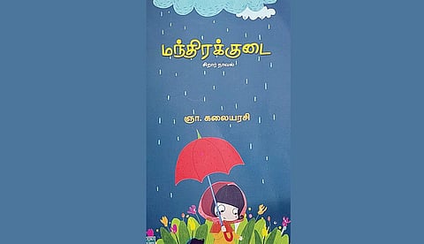 வெற்றி நூலகம் - “சிக்கிடி சிக்கிடிச்சா” மந்திரம் சொல்லி பறந்த சிறுமி