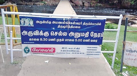 பஞ்சலிங்க அருவியில் வெள்ளம்: சுற்றுலா பயணிகள் குளிக்க தடை